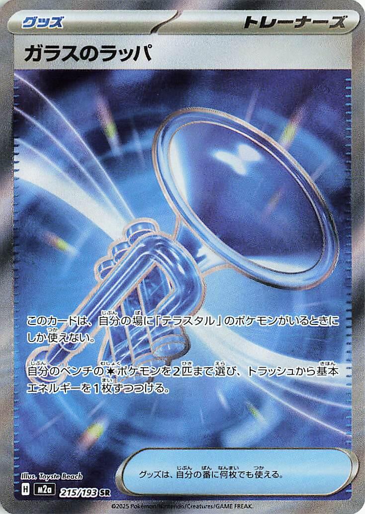 Pokemon TCG Card Japanese Mega Dream EX M2A 215/193 Glass trumpet SR trendygifthk