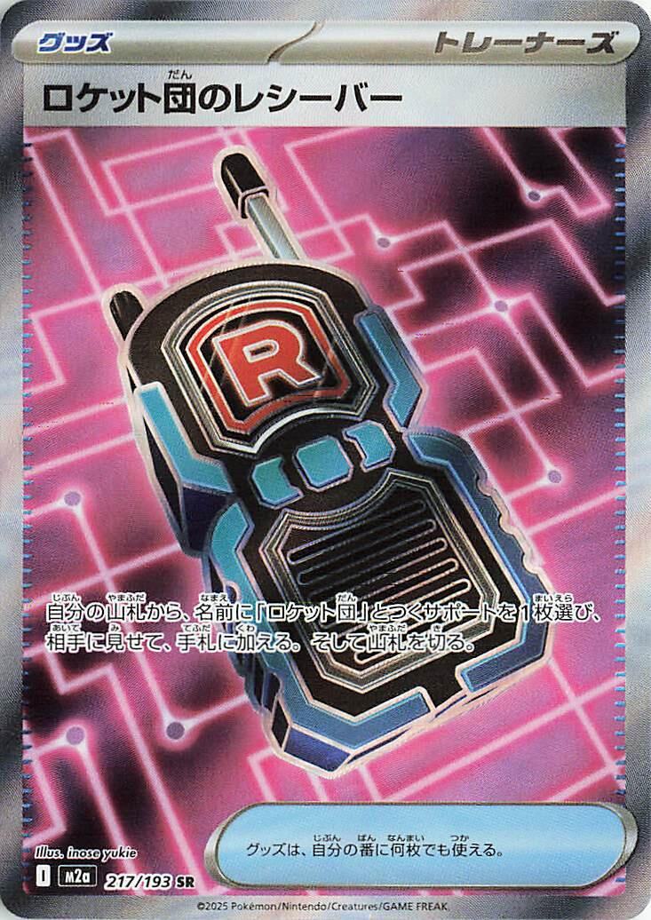 Pokemon TCG Card Japanese Mega Dream EX M2A 217/193 Team Rocket's Receiver SR trendygifthk