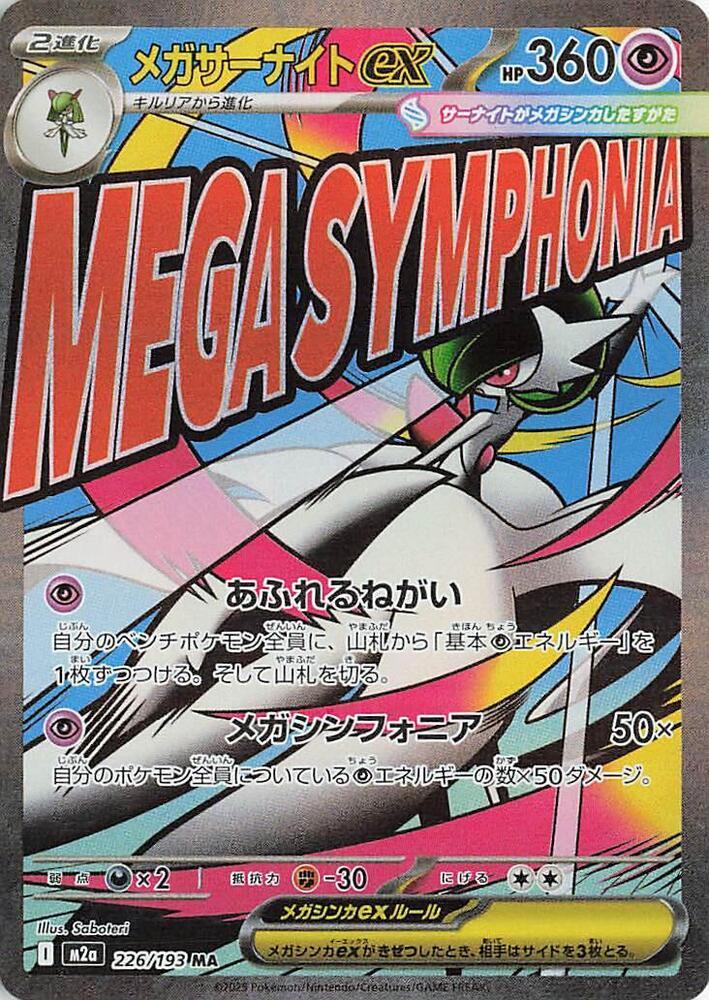 Pokemon TCG Card Japanese Mega Dream EX M2A 226/193 Mega Gardevoir ex MA trendygifthk