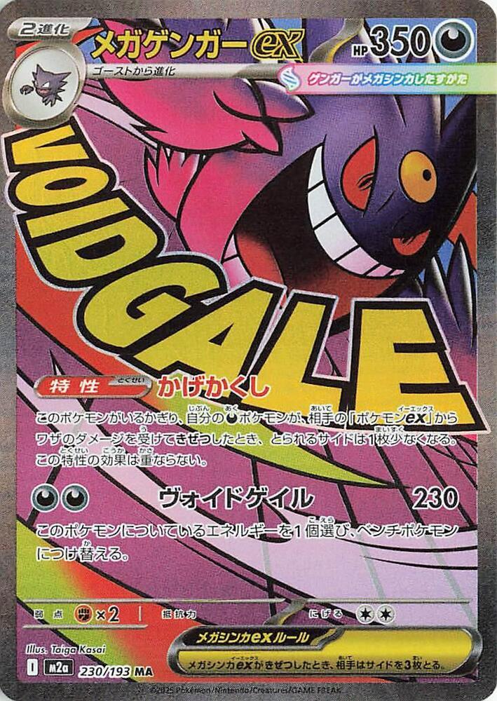 Pokemon TCG Card Japanese Mega Dream EX M2A 230/193 Mega Gengar ex MA