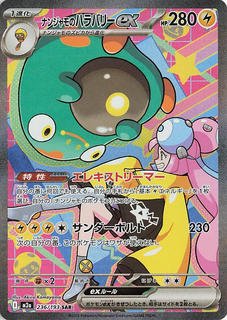 Pokemon TCG Card Japanese Mega Dream EX M2A 236/193 Iono's Bellibolt ex SAR