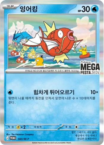 Pre-Order Pokémon Mega Festa 2026 Korea Promo Card trendygifthk