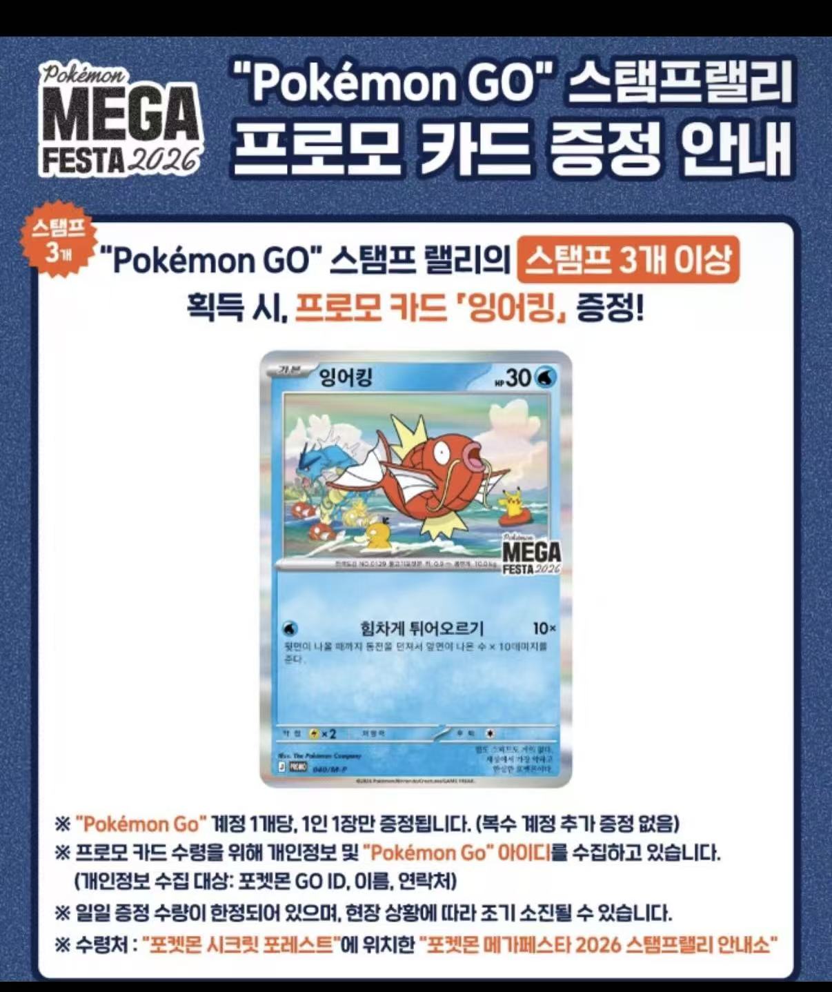Pre-Order Pokémon Mega Festa 2026 Korea Promo Card trendygifthk