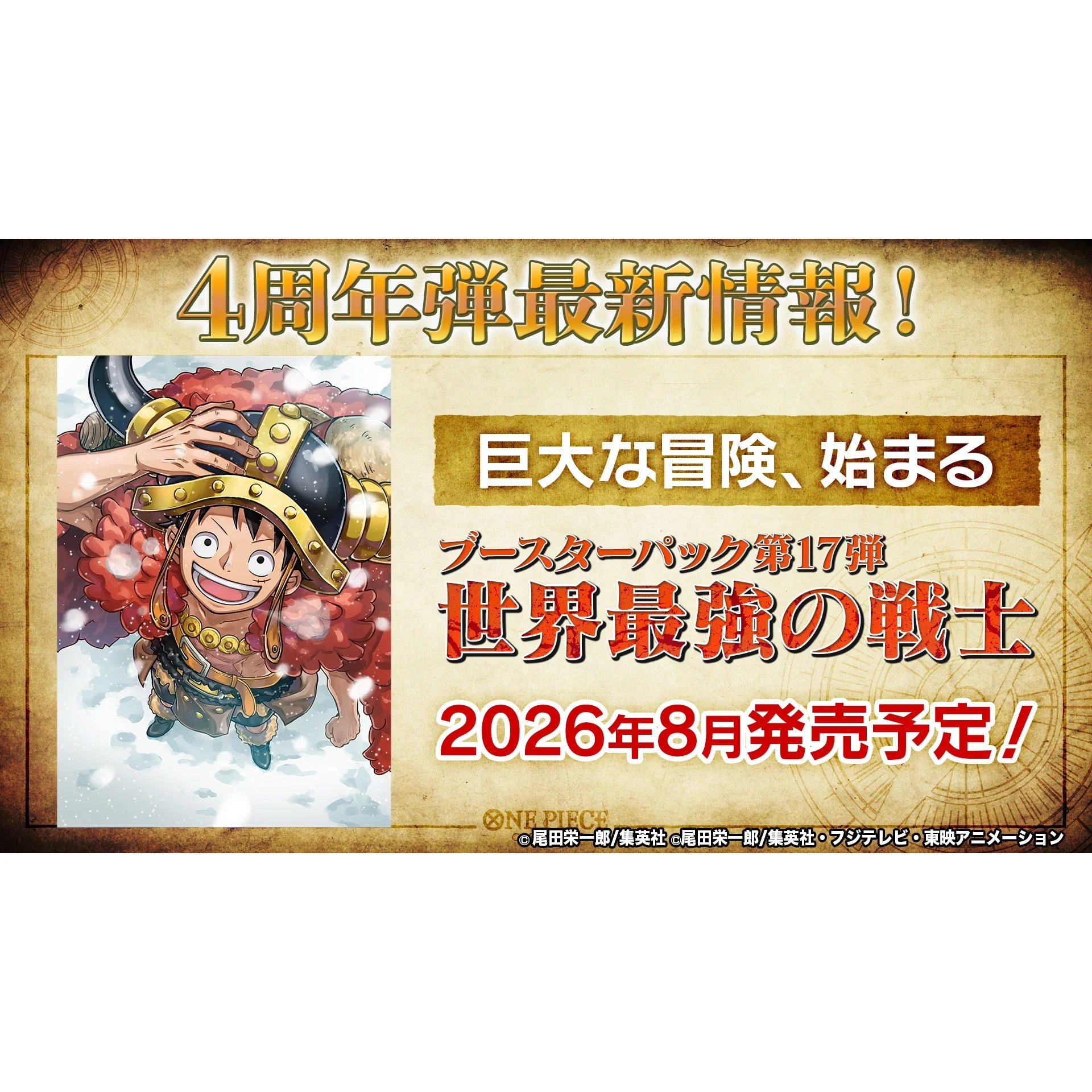 One Piece TCG Card OP-17: World's Strongest Warrior