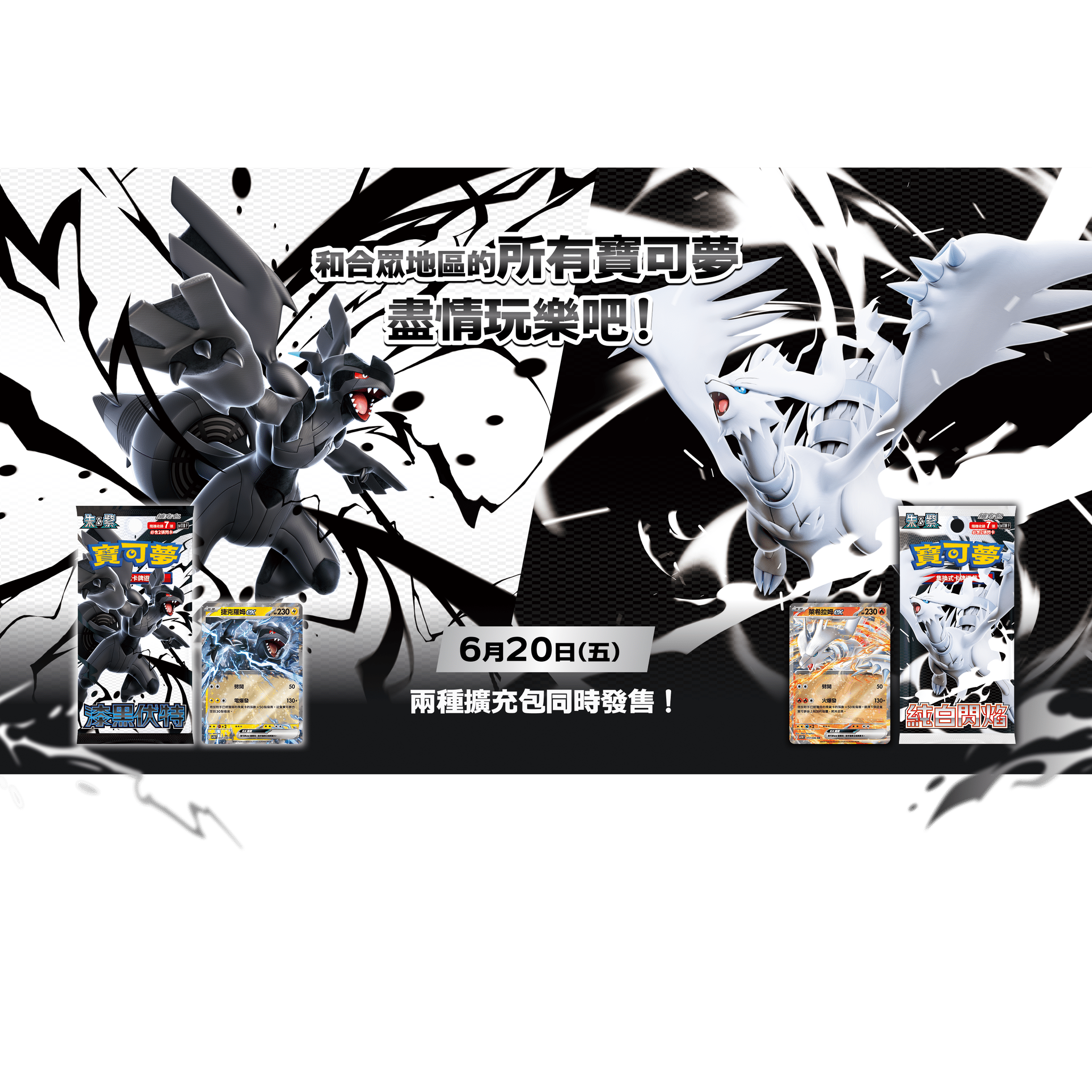Pokémon Black Bolt & White Flare Booster Box - SV11B & SV11W trendygifthk