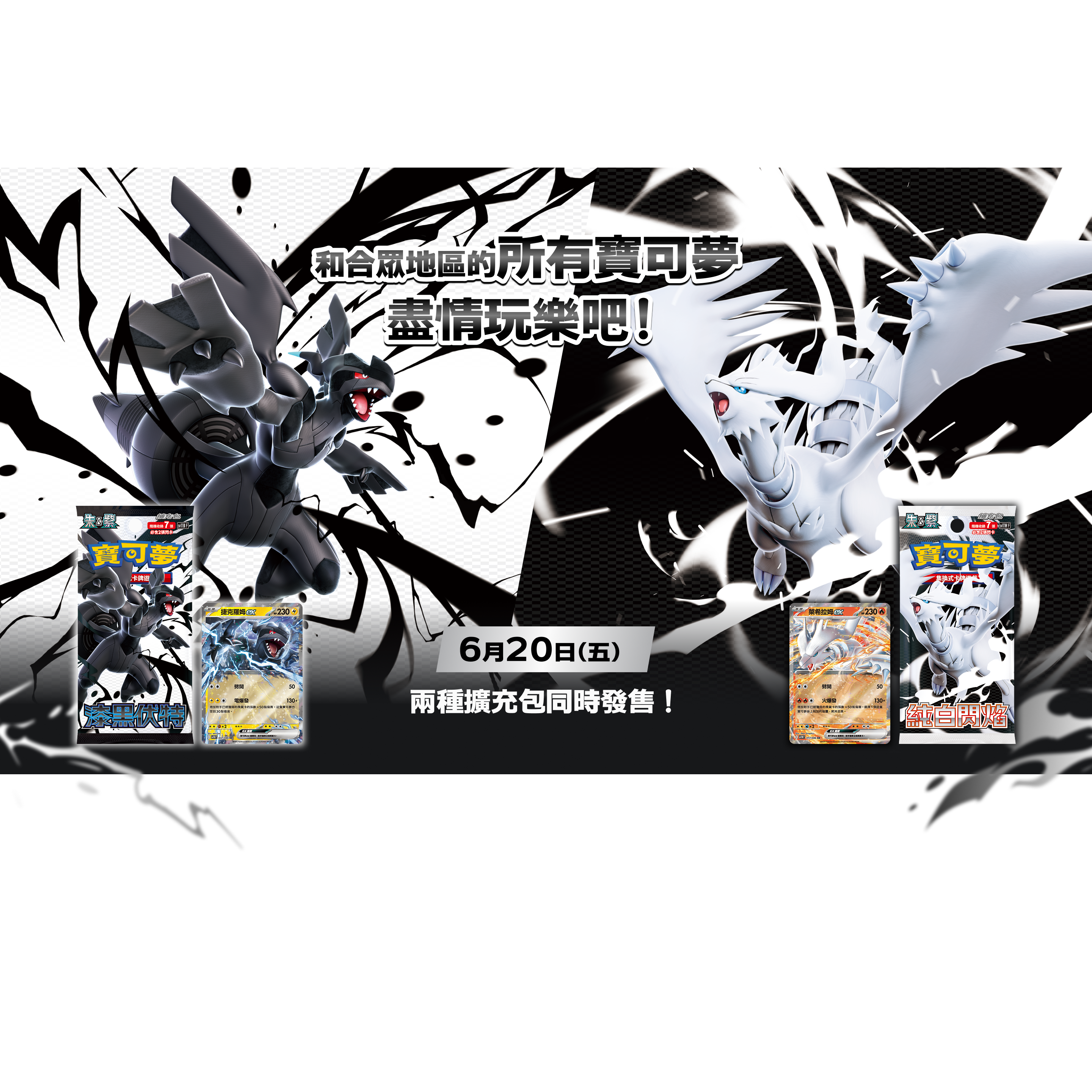 Pre-order Pokémon Black Bolt & White Flare Booster Box - SV11B & SV11W trendygifthk