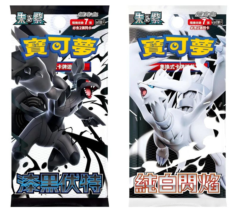 Pre-order Pokémon Black Bolt & White Flare Booster Box - SV11B & SV11W trendygifthk