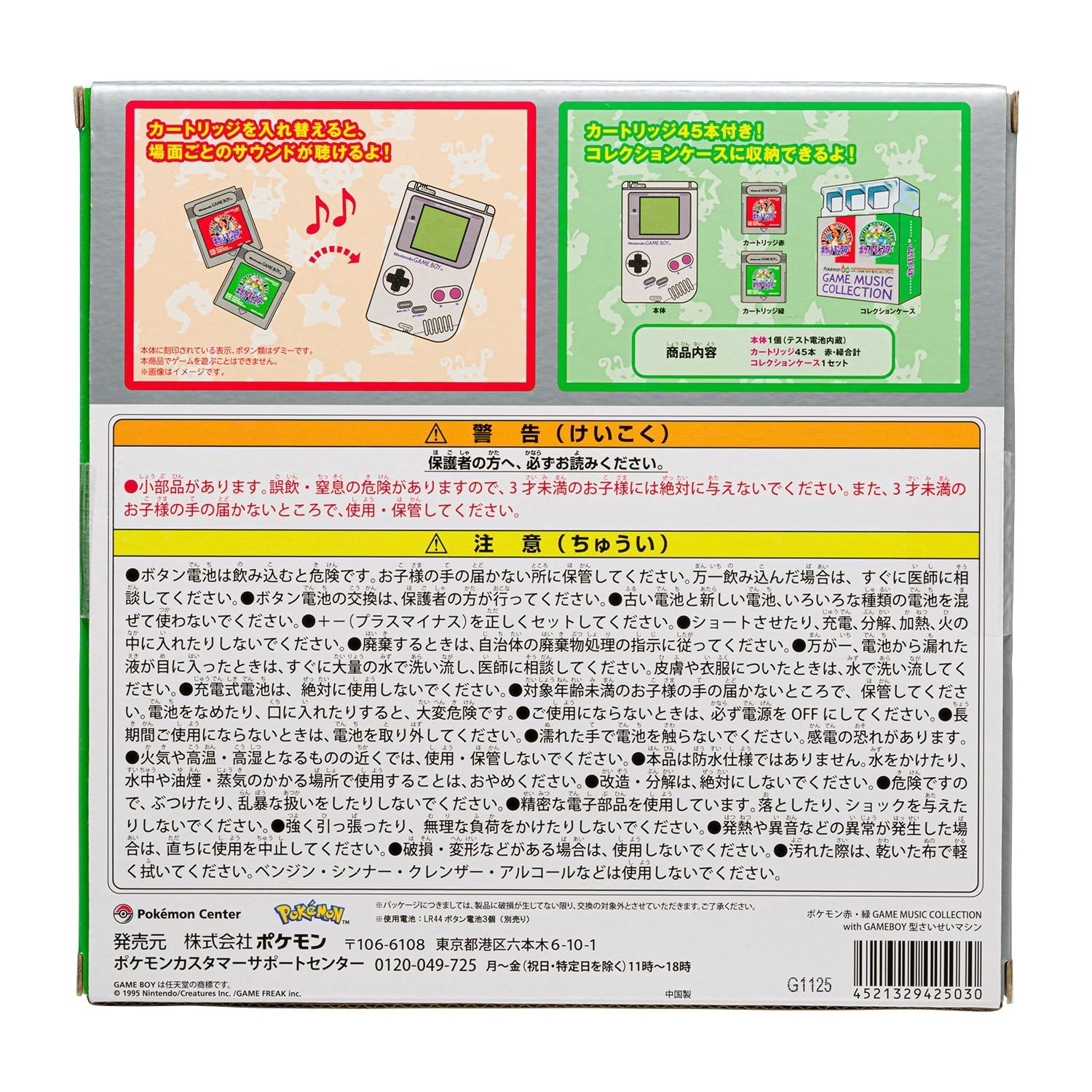 Pokémon Red & Green Game Music Collection with Game Boy-Style Sound Player trendygifthk