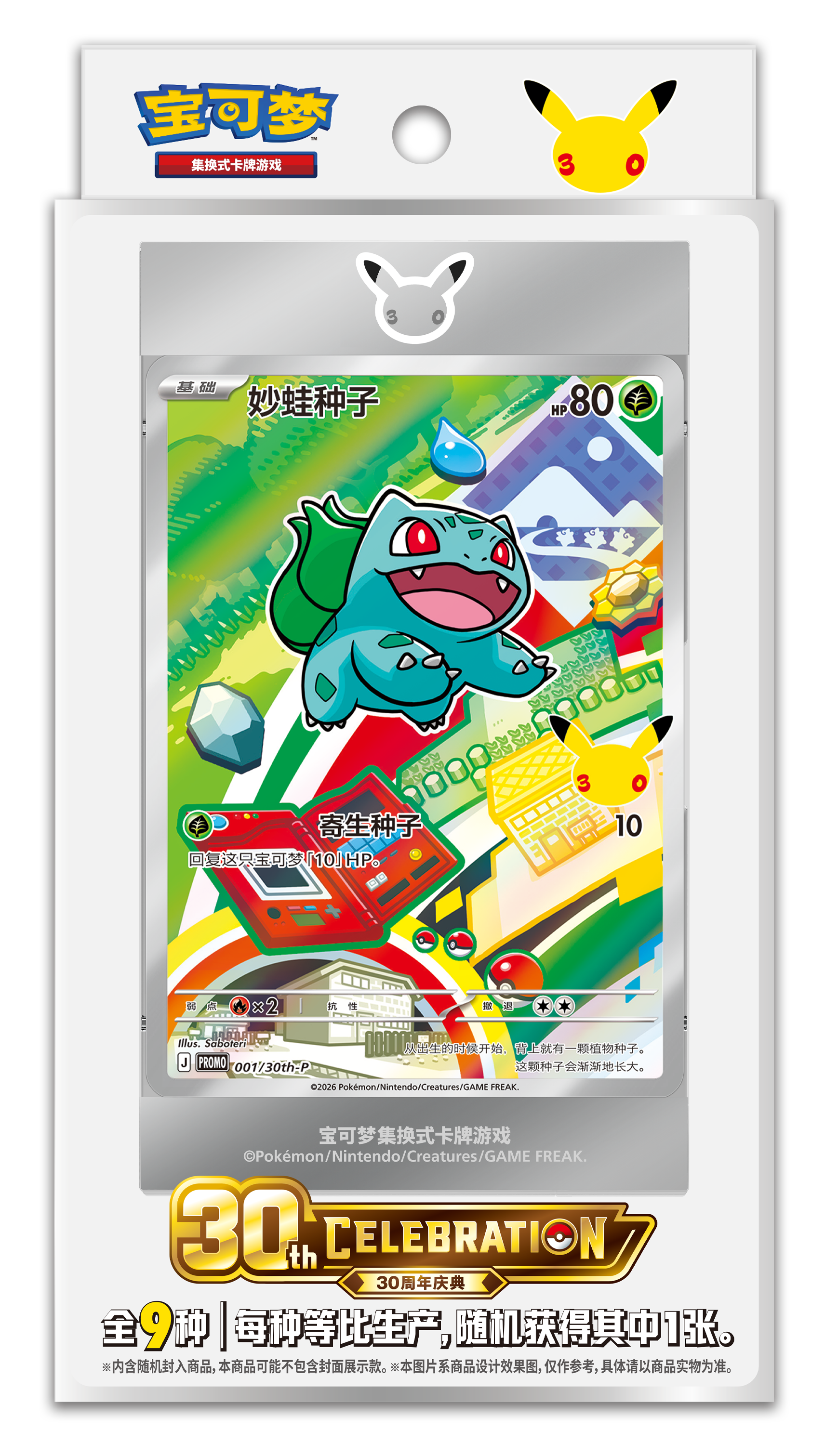 Pokemon TCG 30th Anniversary First Partner Set Vol. 1 Simplified Chinese trendygifthk