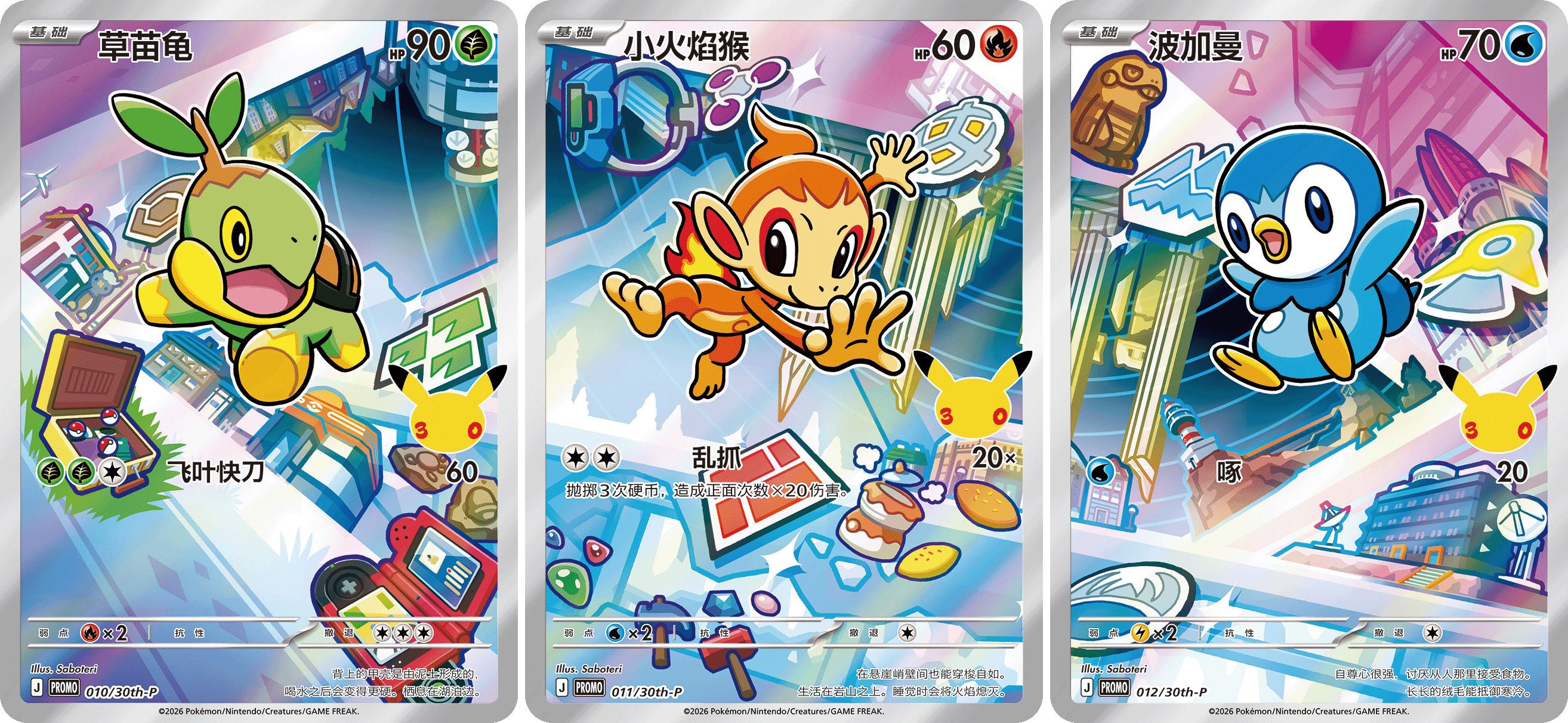 Pokemon TCG 30th Anniversary First Partner Set Vol. 1 Simplified Chinese trendygifthk