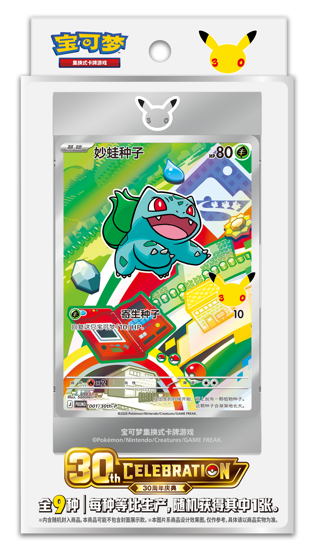 Pokemon TCG 30th Anniversary First Partner Set Vol. 1 Simplified Chinese trendygifthk