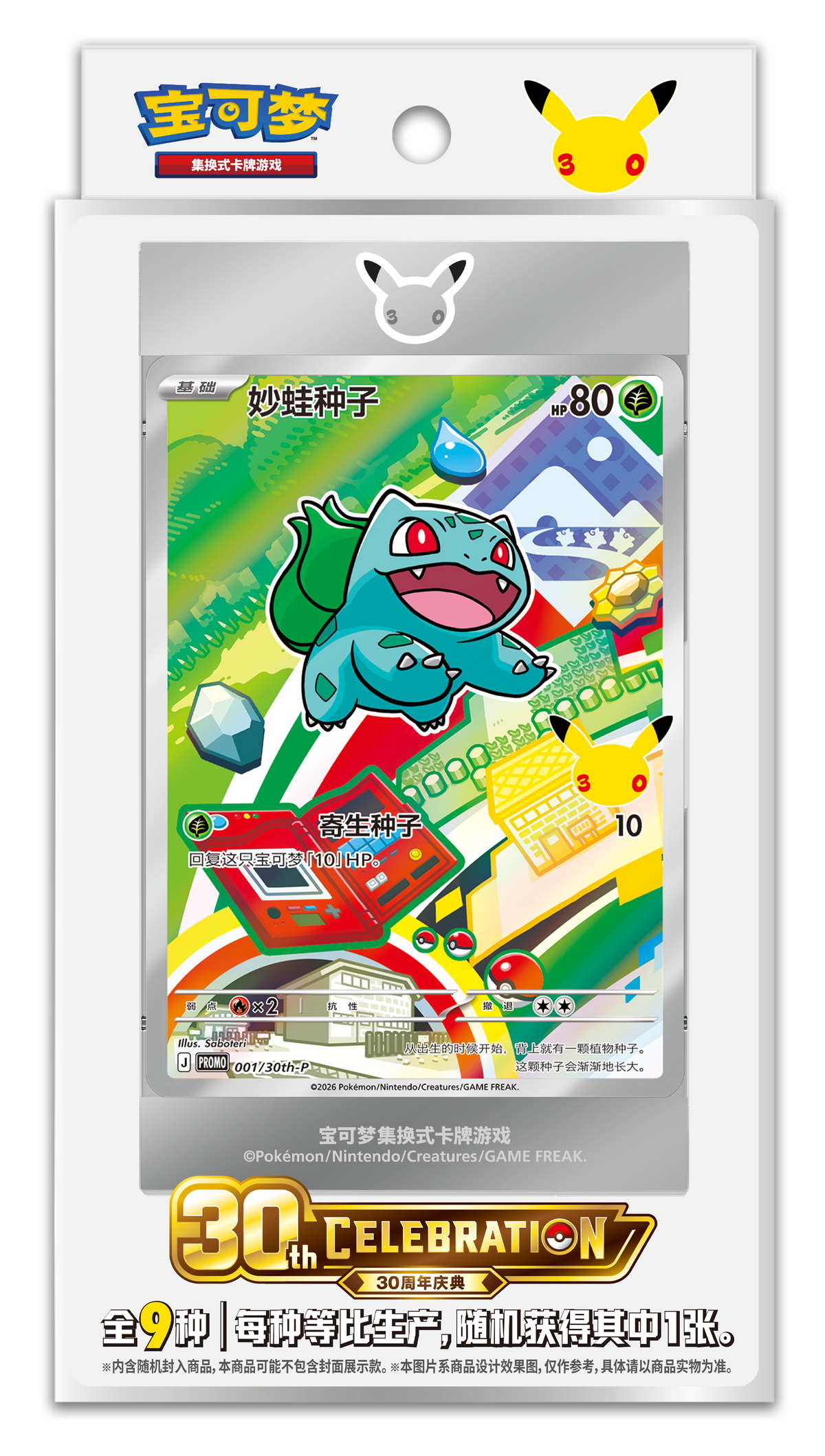 Pokemon TCG 30th Anniversary First Partner Set Vol. 1 Simplified Chinese trendygifthk