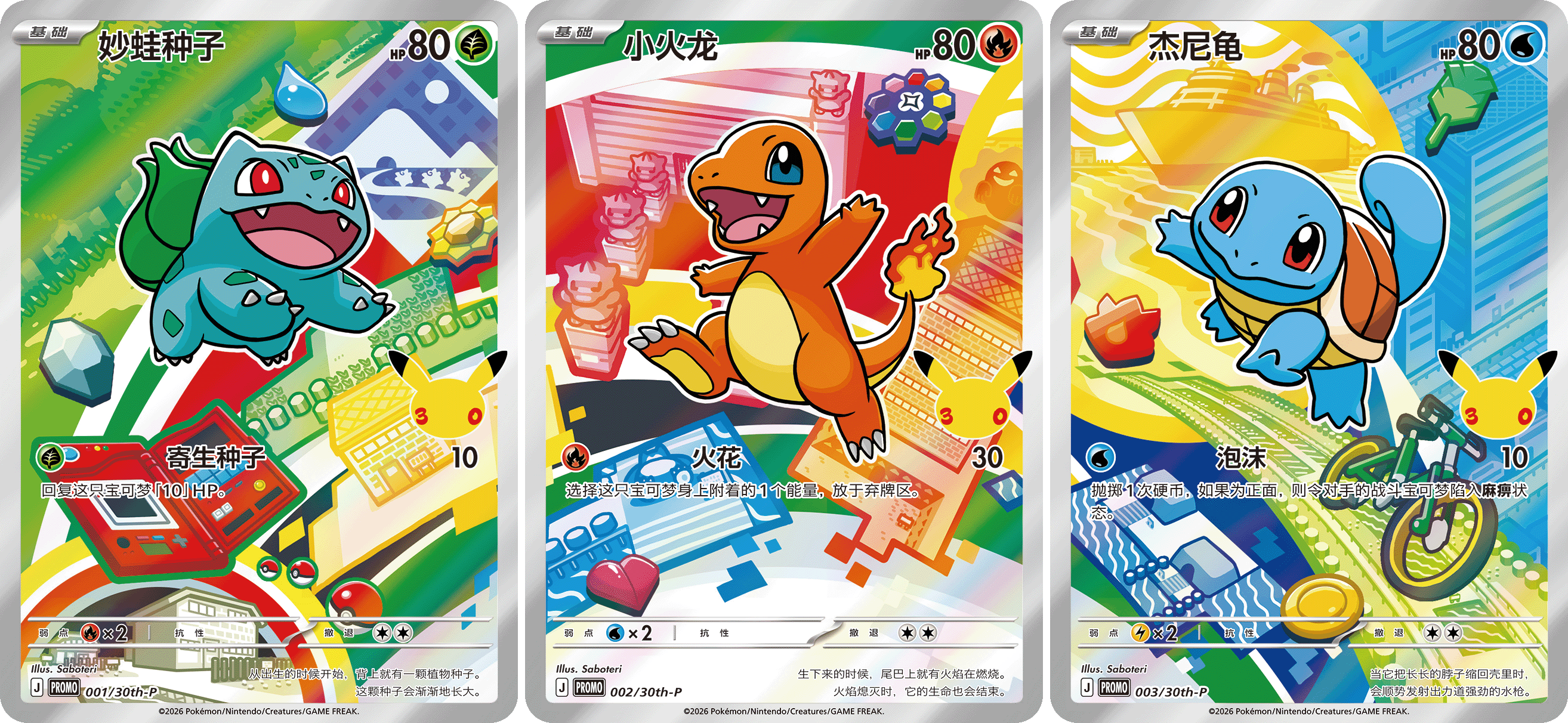 Pokemon TCG 30th Anniversary First Partner Set Vol. 1 Simplified Chinese trendygifthk