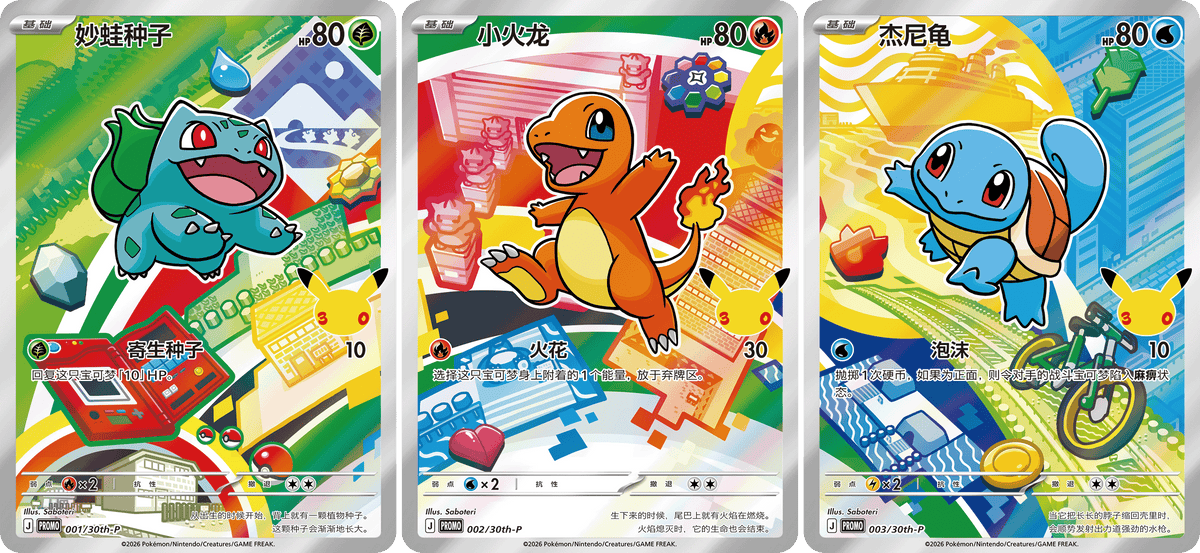 Pokemon TCG 30th Anniversary First Partner Set Vol. 1 Simplified Chinese trendygifthk