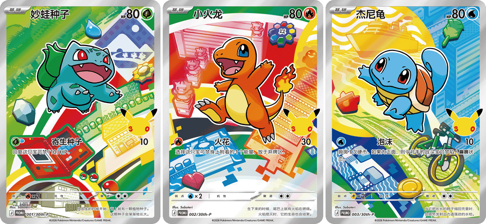 Pokemon TCG 30th Anniversary First Partner Set Vol. 1 Simplified Chinese trendygifthk