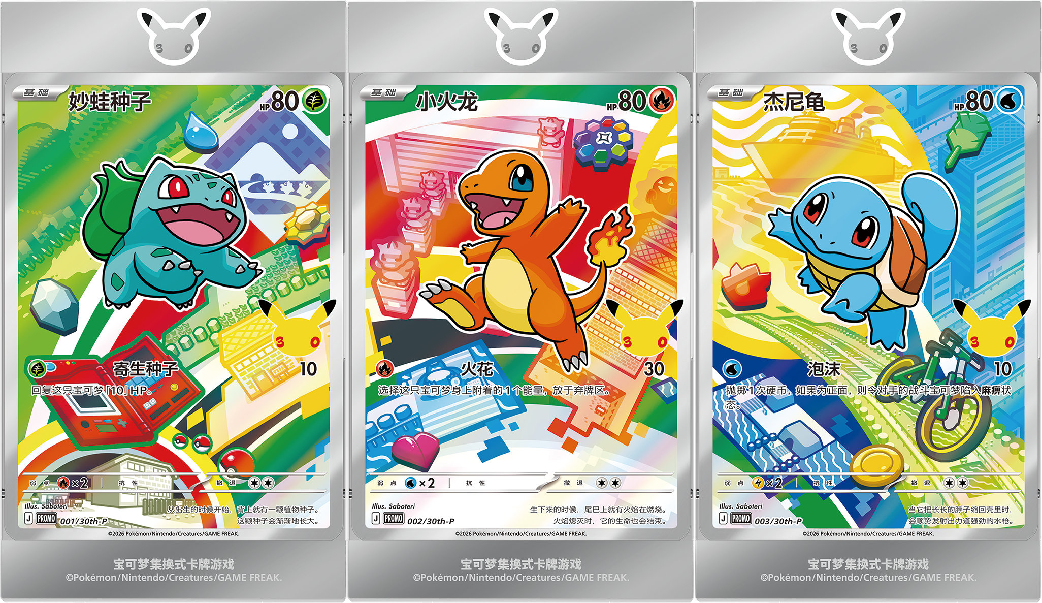 Pokemon TCG 30th Anniversary First Partner Set Vol. 1 Simplified Chinese trendygifthk