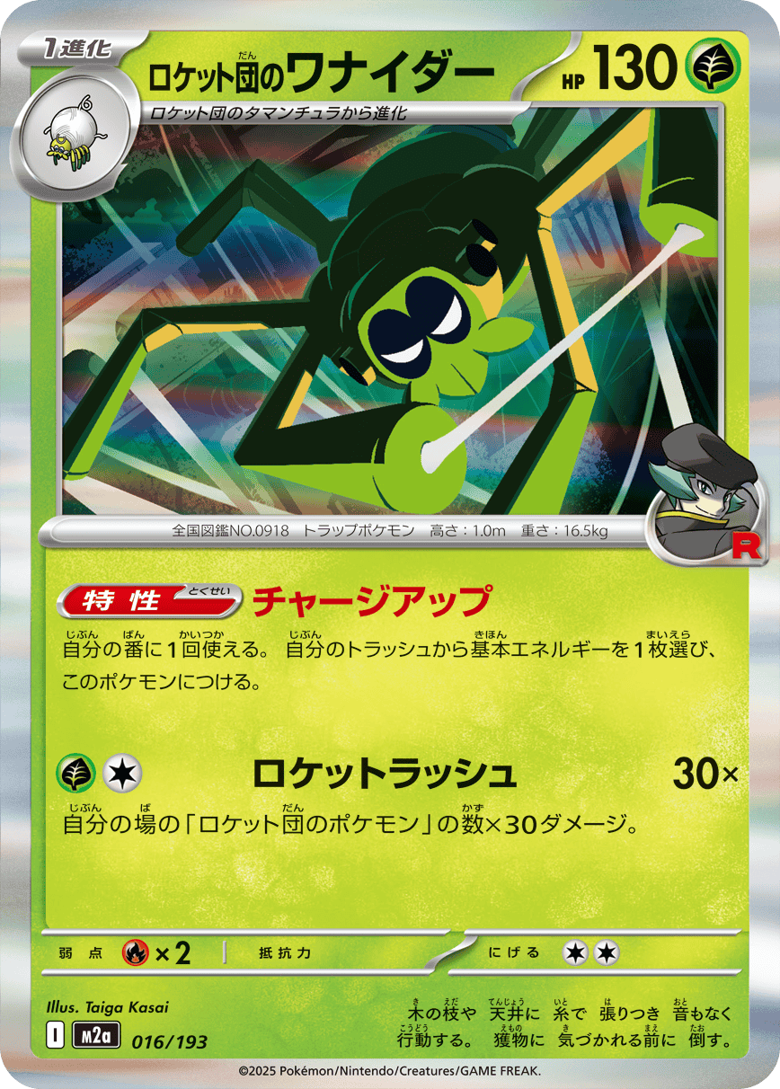 Pokemon TCG Card Japanese Mega Dream EX M2A 016/193 Team Rocket's Spidops trendygifthk