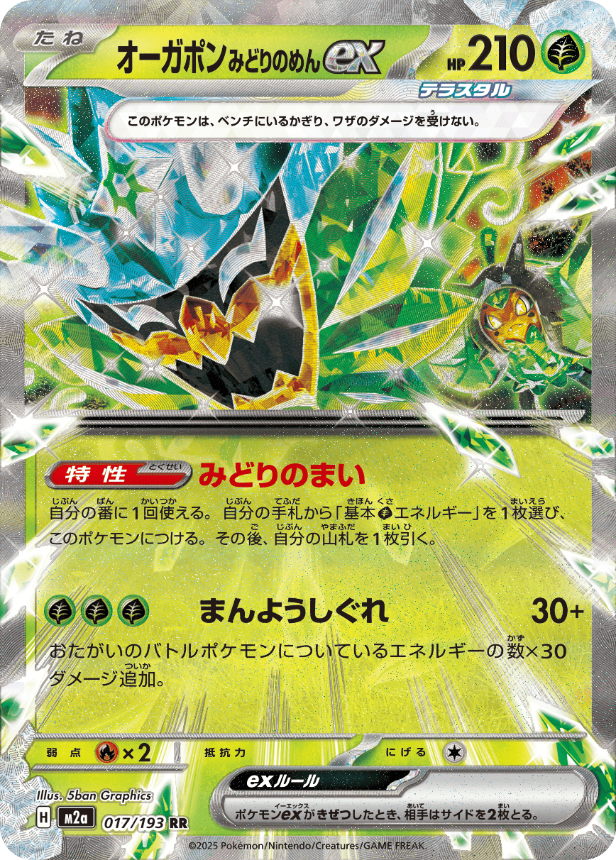 Pokemon TCG Card Japanese Mega Dream EX M2A 017/193 Teal Mask Ogerpon ex RR trendygifthk