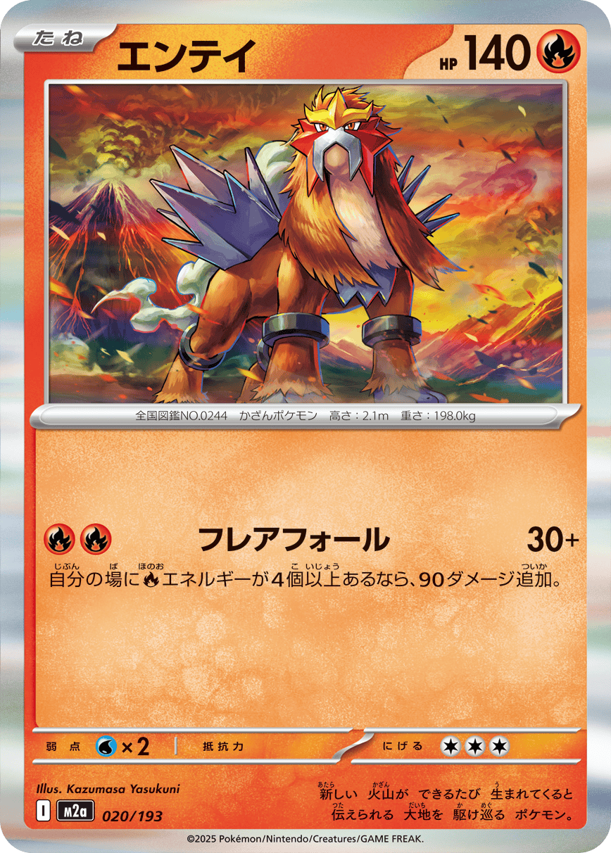 Pokémon TCG M2A 020/193 Entei - Japanese Single Card Japanese single card