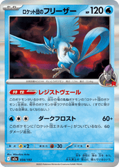 Pokemon TCG Card Japanese Mega Dream EX M2A 034/193 Team Rocket's Articuno trendygifthk