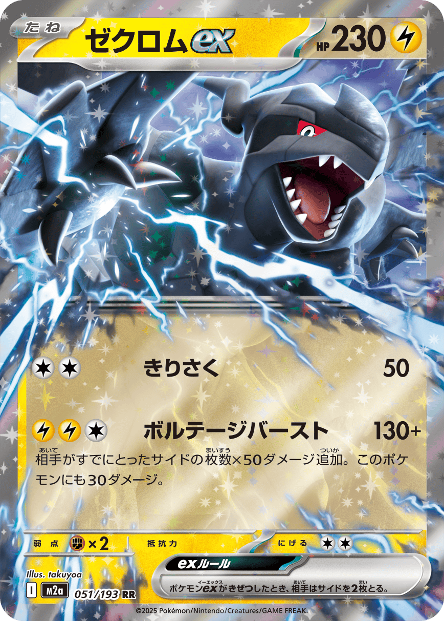 Pokemon TCG Card Japanese Mega Dream EX M2A 051/193 Zekrom ex RR trendygifthk