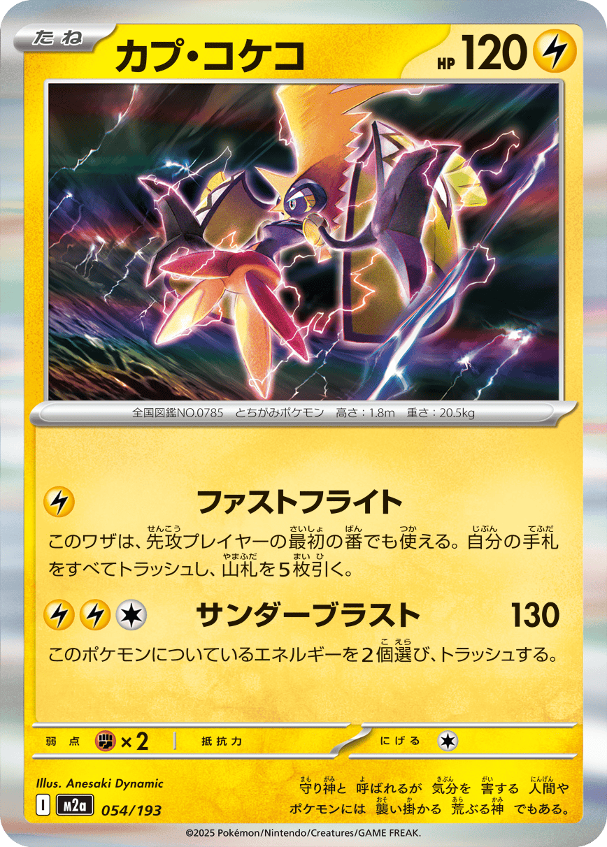 Pokemon TCG Card Japanese Mega Dream EX M2A 054/193 Tapu Koko trendygifthk