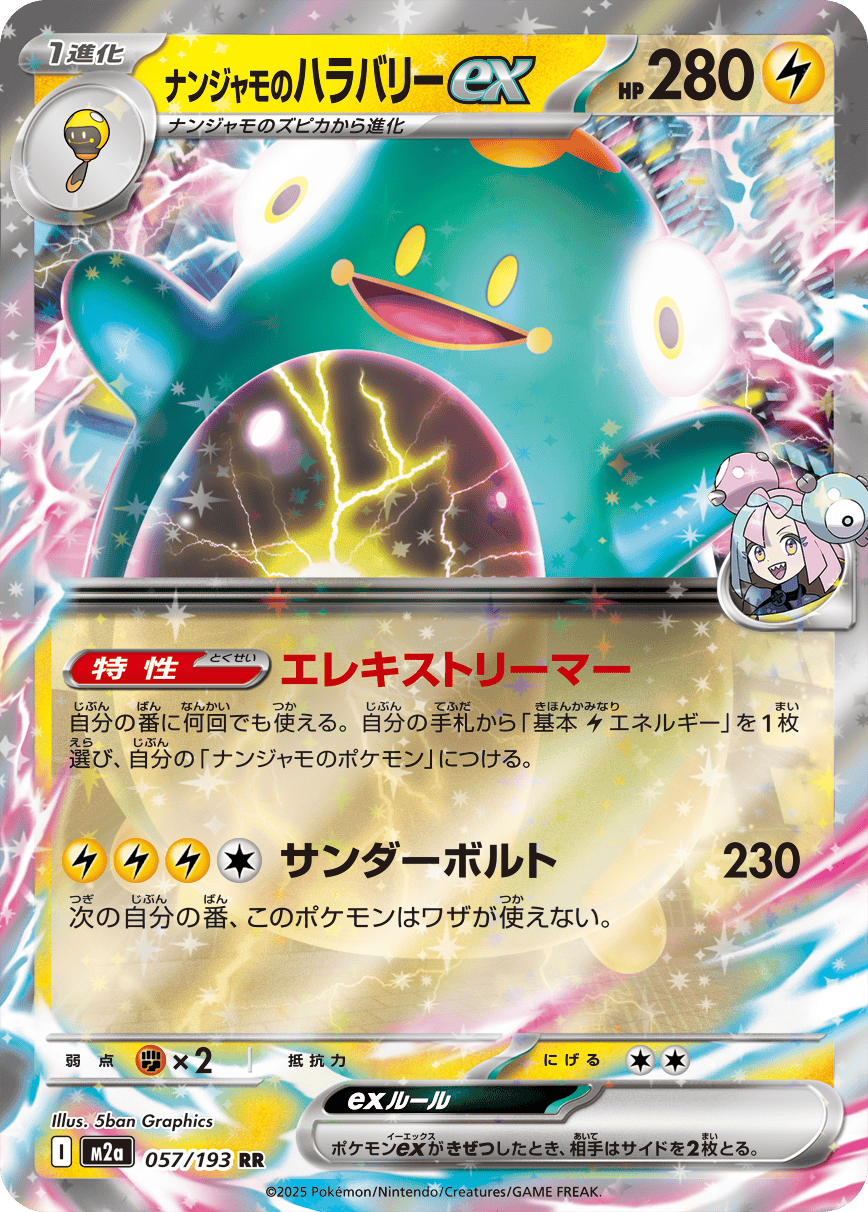 Pokemon TCG Card Japanese Mega Dream EX M2A 057/193 Iono's Bellibolt ex RR trendygifthk