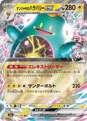 Pokemon TCG Card Japanese Mega Dream EX M2A 057/193 Iono's Bellibolt ex RR trendygifthk