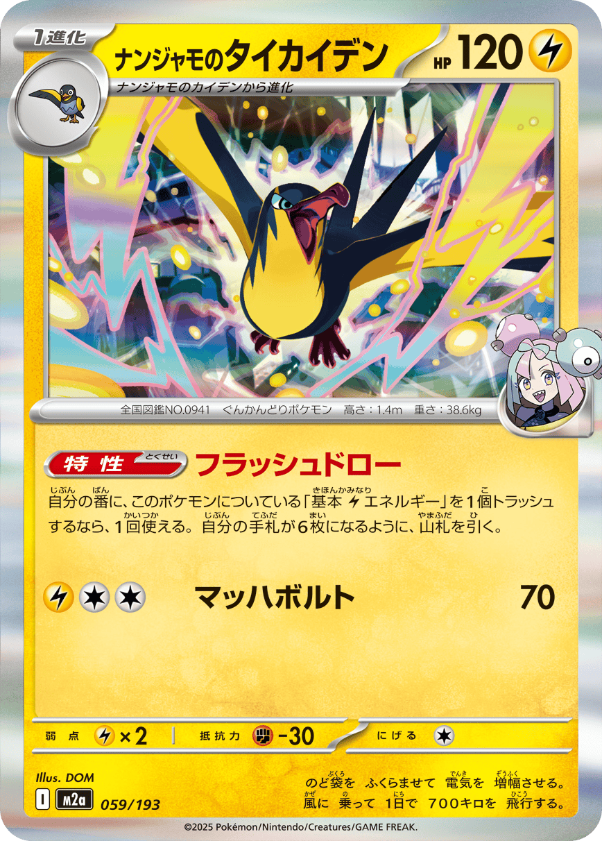 Pokemon TCG Card Japanese Mega Dream EX M2A 059/193 Iono's Kilowattrel trendygifthk