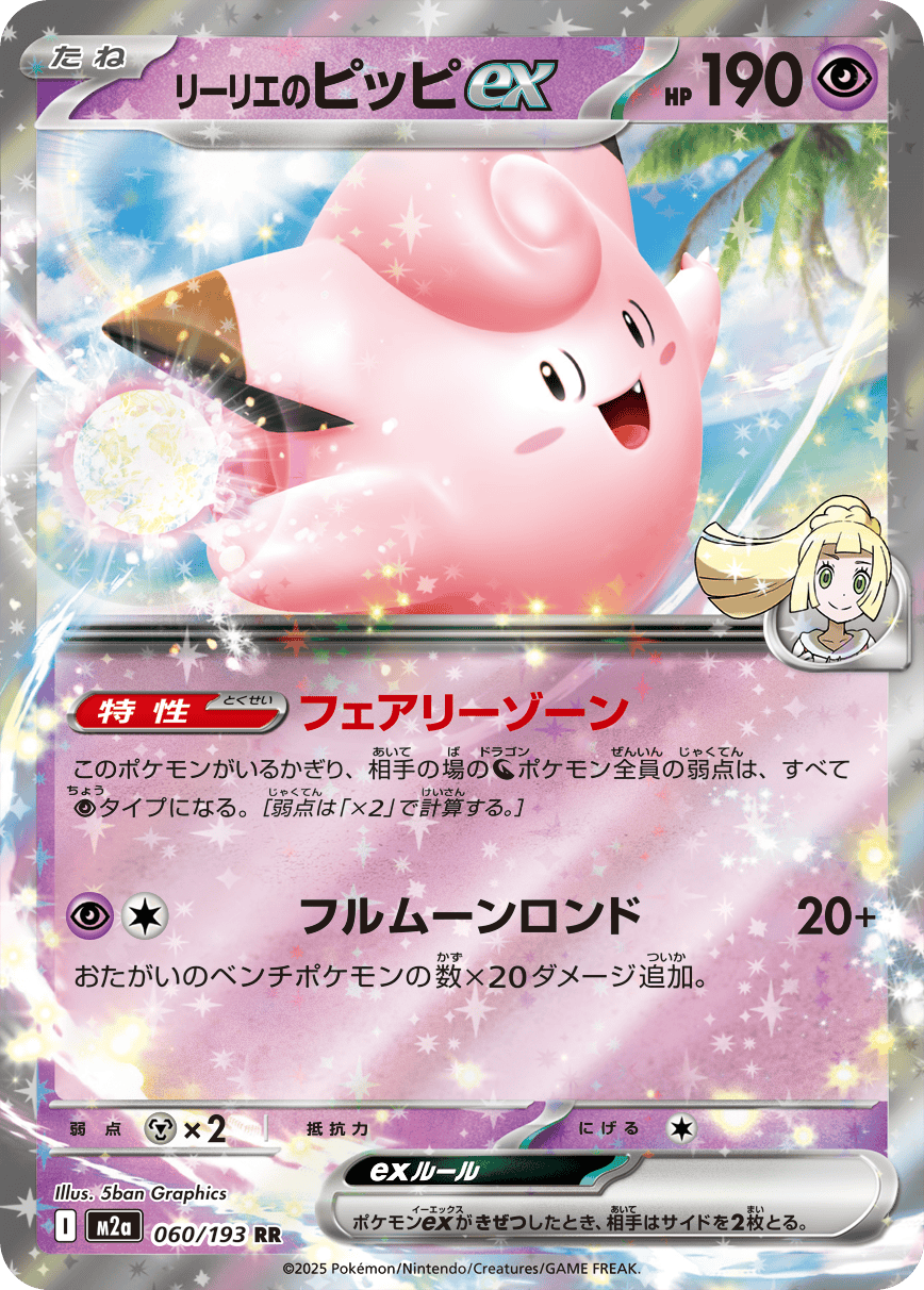 Pokemon TCG Card Japanese Mega Dream EX M2A 060/193 Lillie's Clefairy ex RR trendygifthk