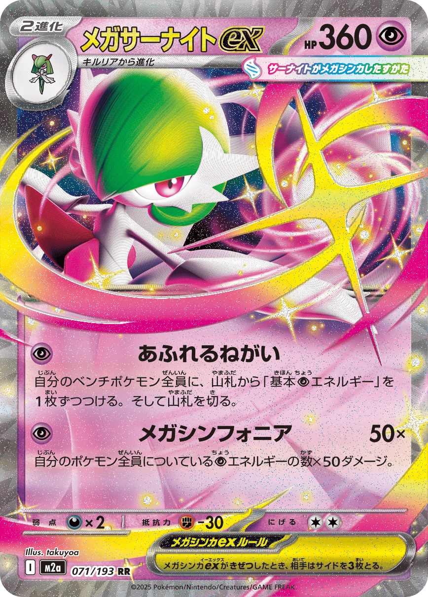 Pokemon TCG Card Japanese Mega Dream EX M2A 071/193 Mega Gardevoir ex RR trendygifthk