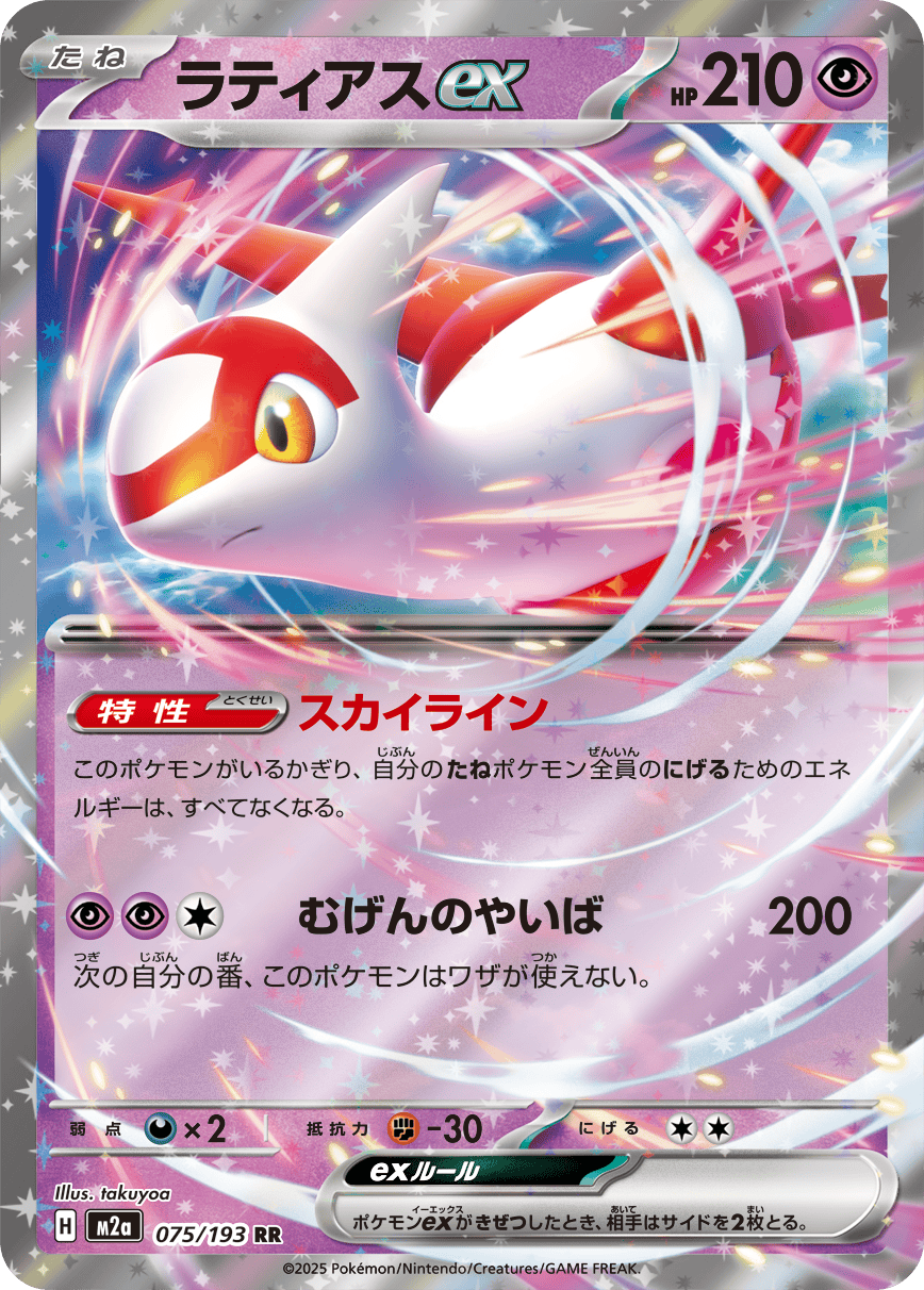 Pokémon TCG M2A 075/193 Latias ex RR - Japanese Single Card Japanese single card 主圖