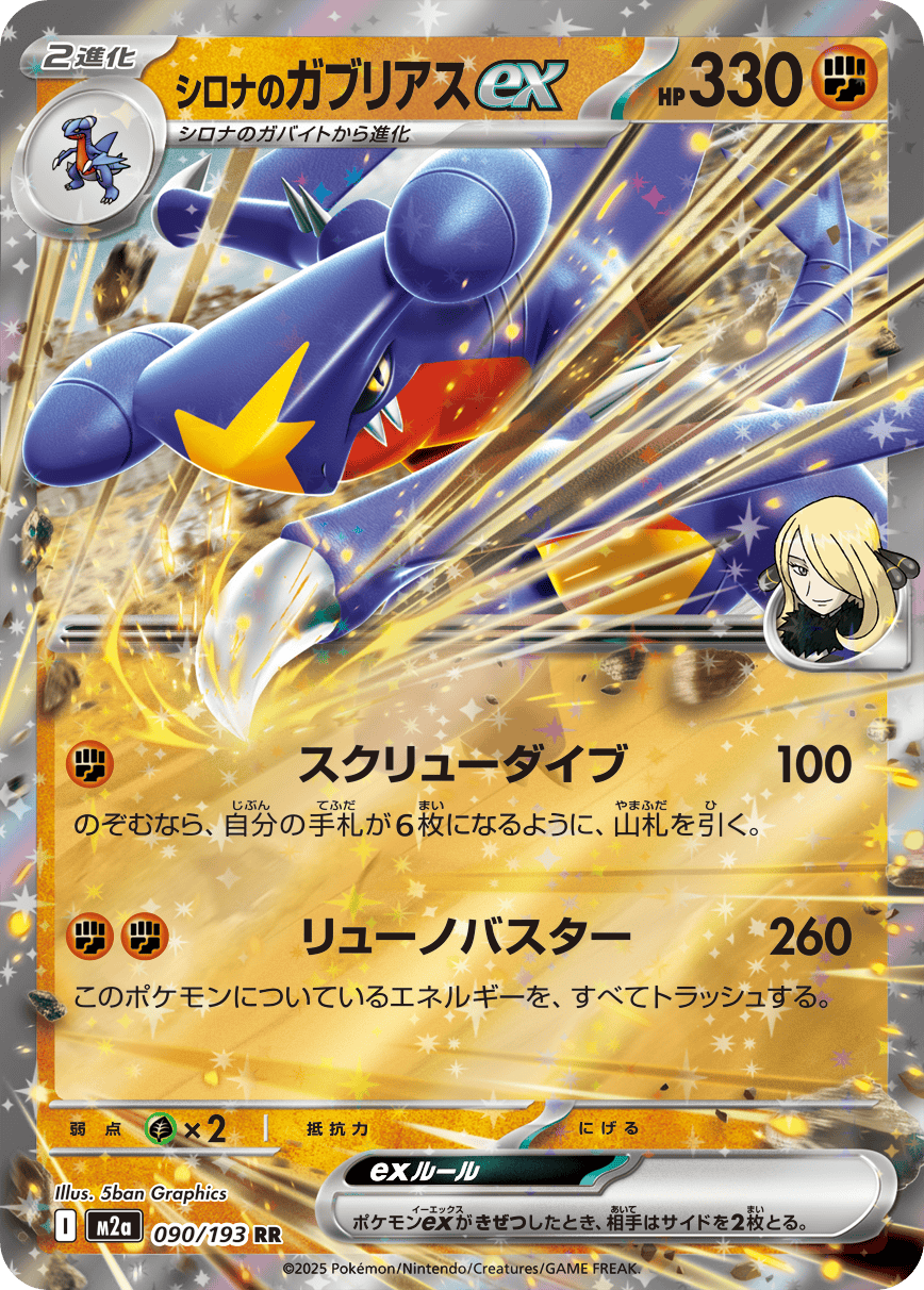 Pokemon TCG Card Japanese Mega Dream EX M2A 090/193 Cynthia's Garchomp ex RR trendygifthk