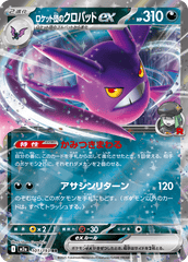 Pokemon TCG Card Japanese Mega Dream EX M2A 101/193 Team Rocket's Crobat ex RR trendygifthk