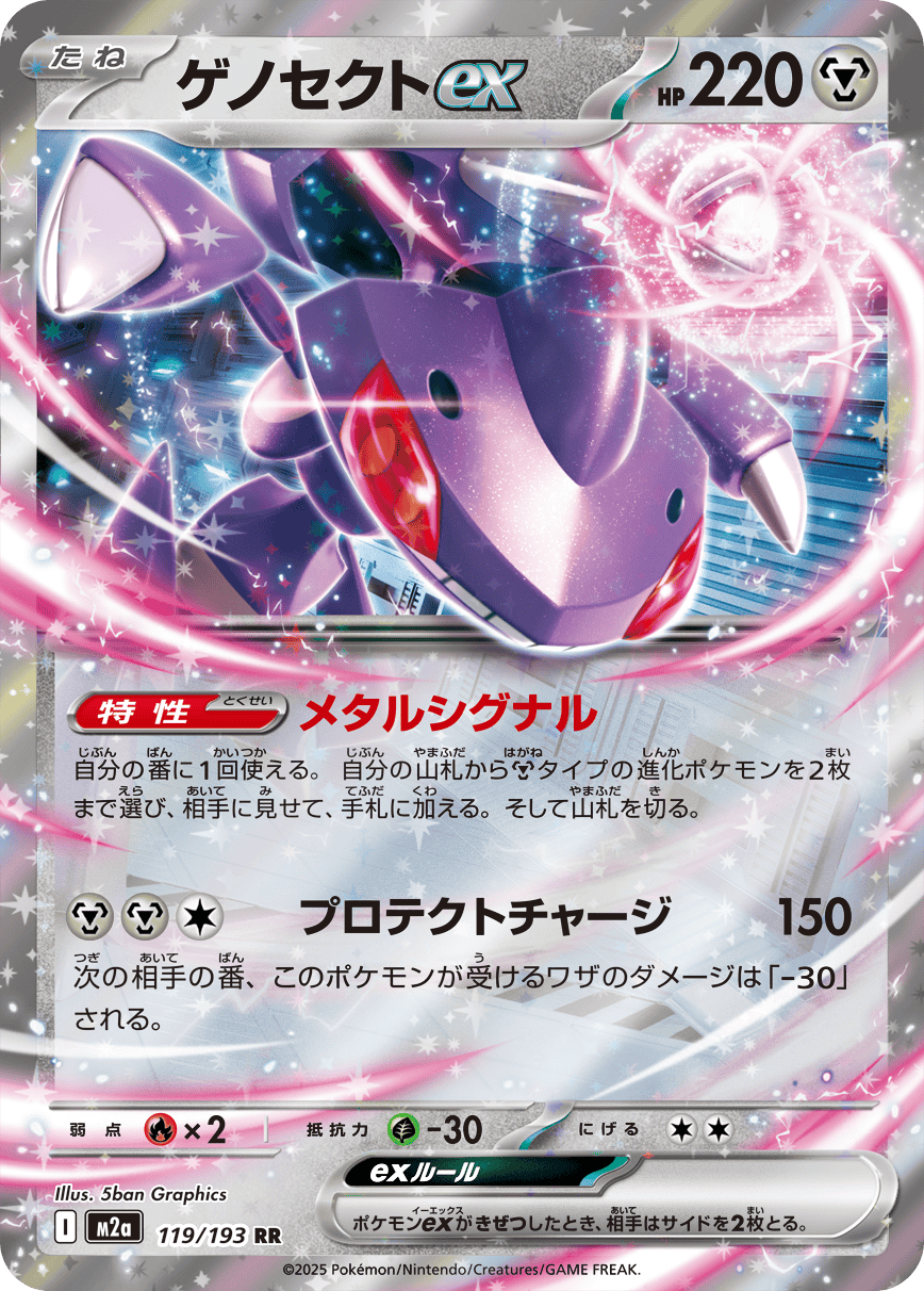 Pokemon TCG Card Japanese Mega Dream EX M2A 119/193 Genesect ex RR trendygifthk