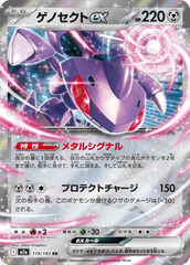 Pokemon TCG Card Japanese Mega Dream EX M2A 119/193 Genesect ex RR trendygifthk