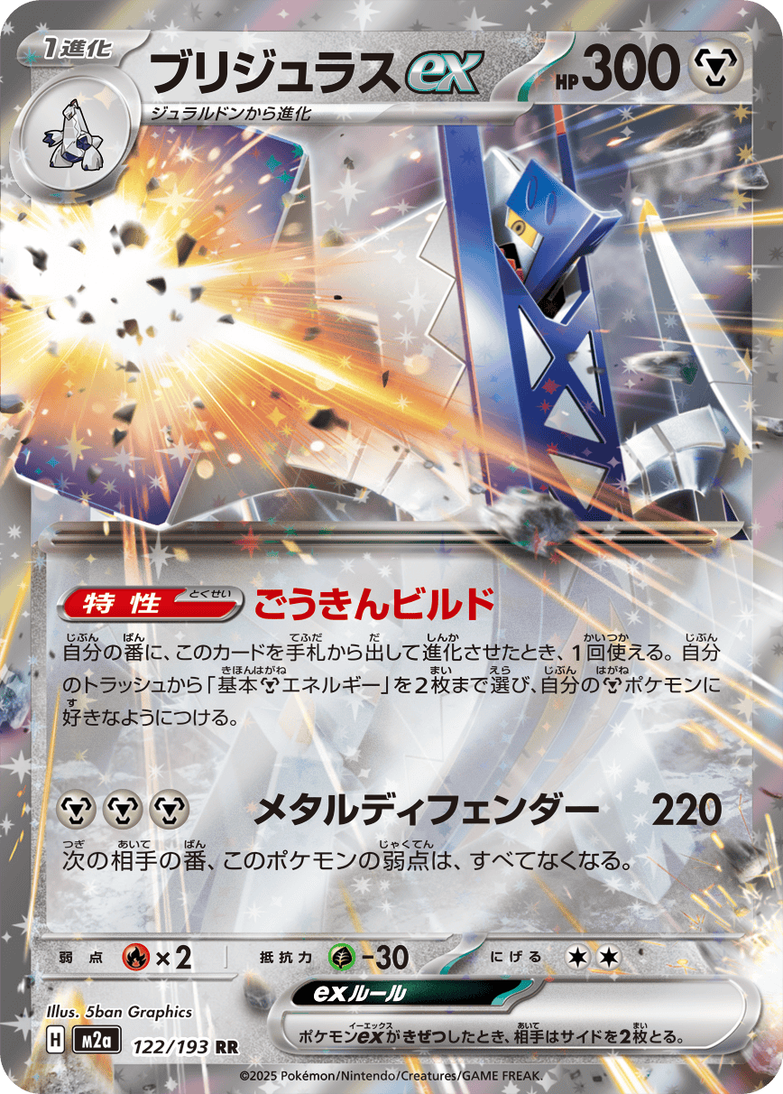 Pokemon TCG Card Japanese Mega Dream EX M2A 122/193 Archaludon ex RR trendygifthk