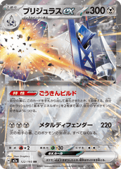 Pokemon TCG Card Japanese Mega Dream EX M2A 122/193 Archaludon ex RR trendygifthk