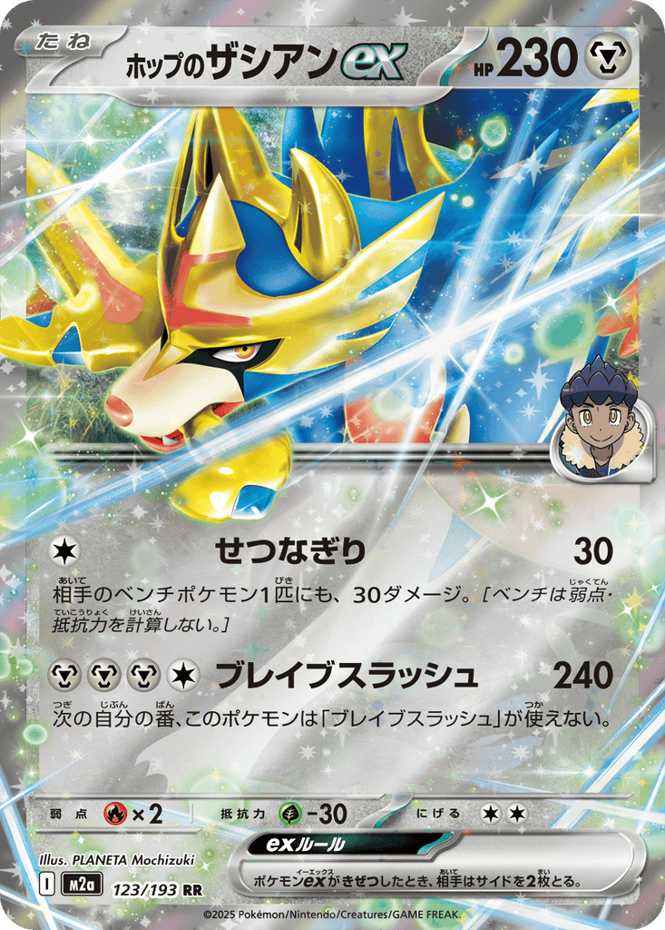 Pokemon TCG Card Japanese Mega Dream EX M2A 123/193 Hop's Zacian