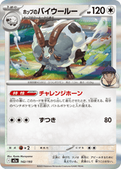 Pokemon TCG Card Japanese Mega Dream EX M2A 142/193 Hop's Dubwool trendygifthk