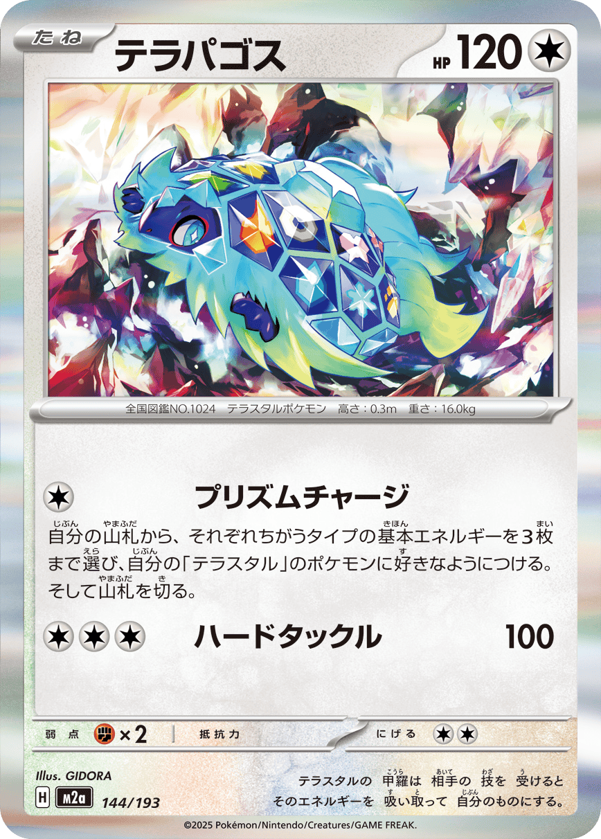 Pokemon TCG Card Japanese Mega Dream EX M2A 144/193 Terapagos trendygifthk