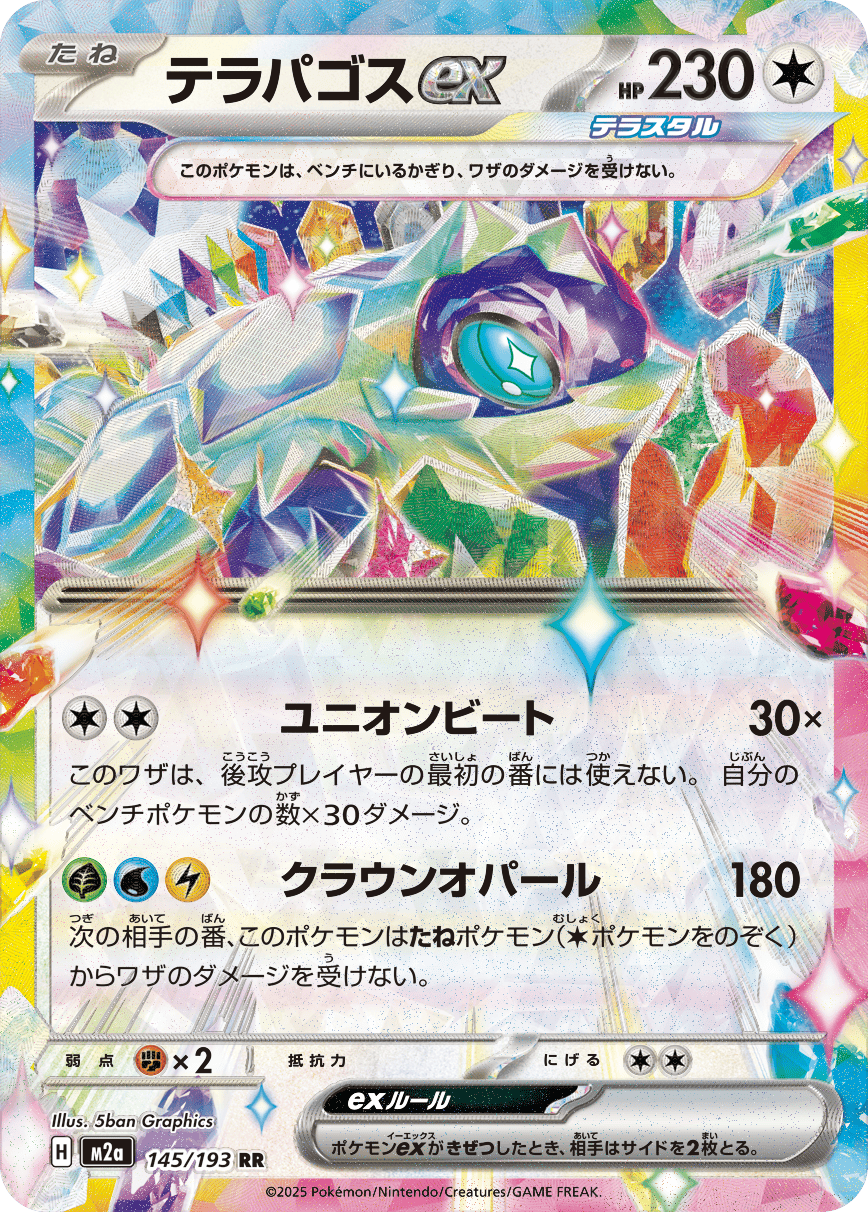 Pokemon TCG Card Japanese Mega Dream EX M2A 145/193 Terapagos ex RR trendygifthk