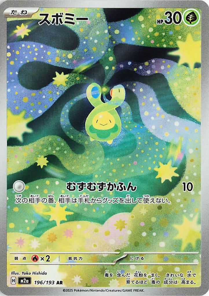 Pokemon TCG Card Japanese Mega Dream EX M2A 196/193 Budew AR