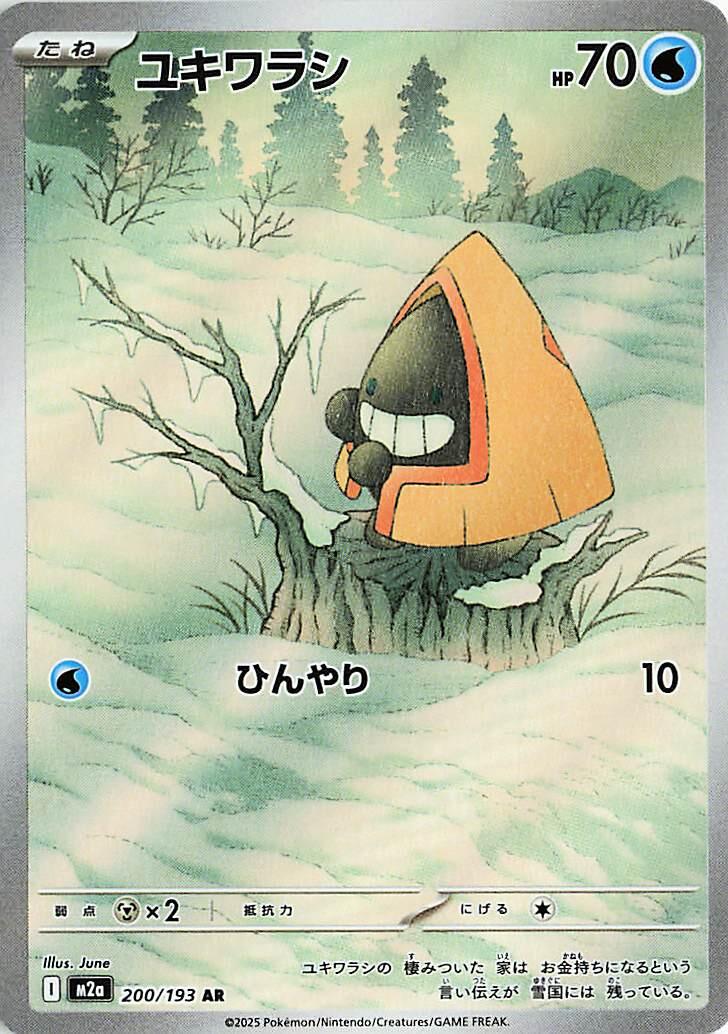 Pokemon TCG Card Japanese Mega Dream EX M2A 200/193 Snorunt AR trendygifthk