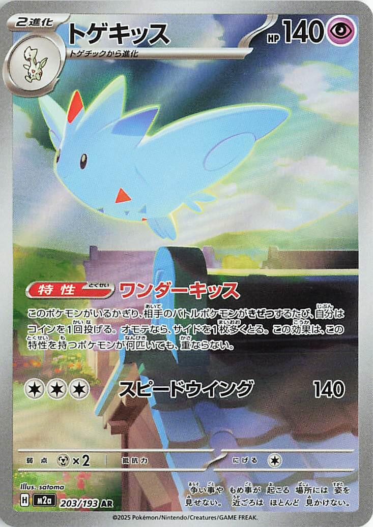 Pokemon TCG Card Japanese Mega Dream EX M2A 203/193 Togekiss AR trendygifthk