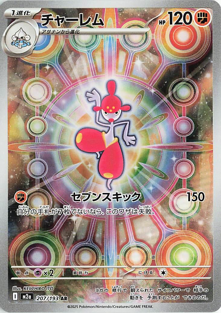 Pokémon TCG M2A 207/193 Medicham AR Japanese single card