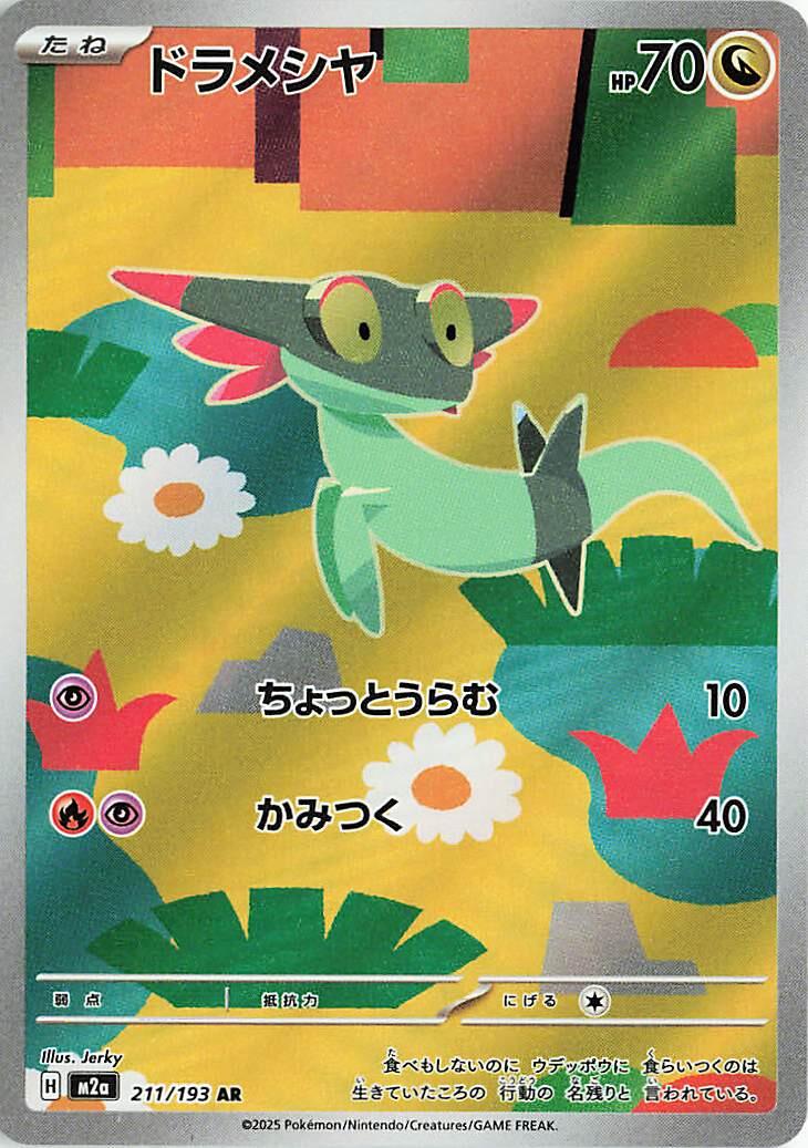 Pokemon TCG Card Japanese Mega Dream EX M2A 211/193 Dreepy AR trendygifthk
