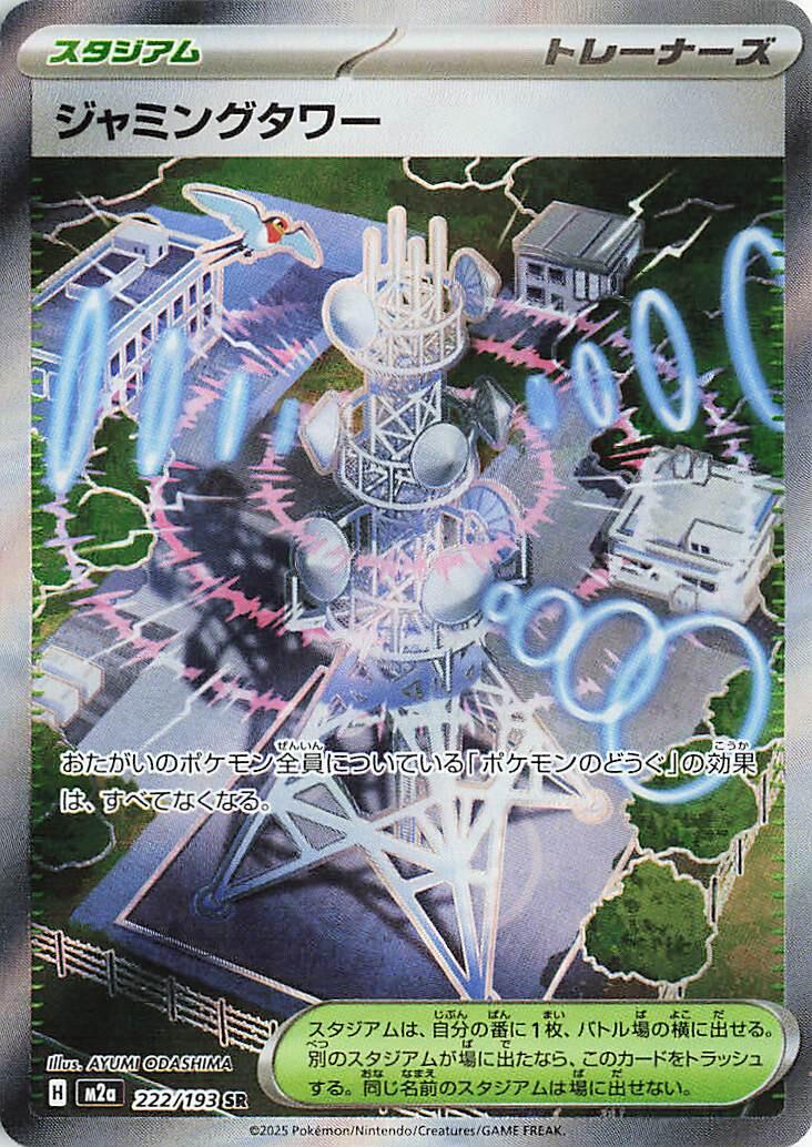 Pokémon TCG M2A 222/193 Jamming Tower SR Japanese single card Main image