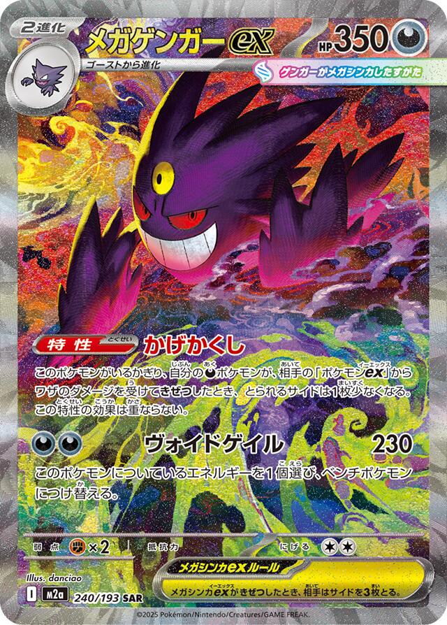 Pokémon TCG M2A 240/193 Mega Gengar ex SAR Japanese single card Main image