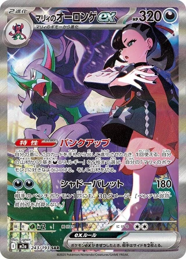 Pokemon TCG Card Japanese Mega Dream EX M2A 243/193 Marnie's Grimmsnarl ex SAR trendygifthk